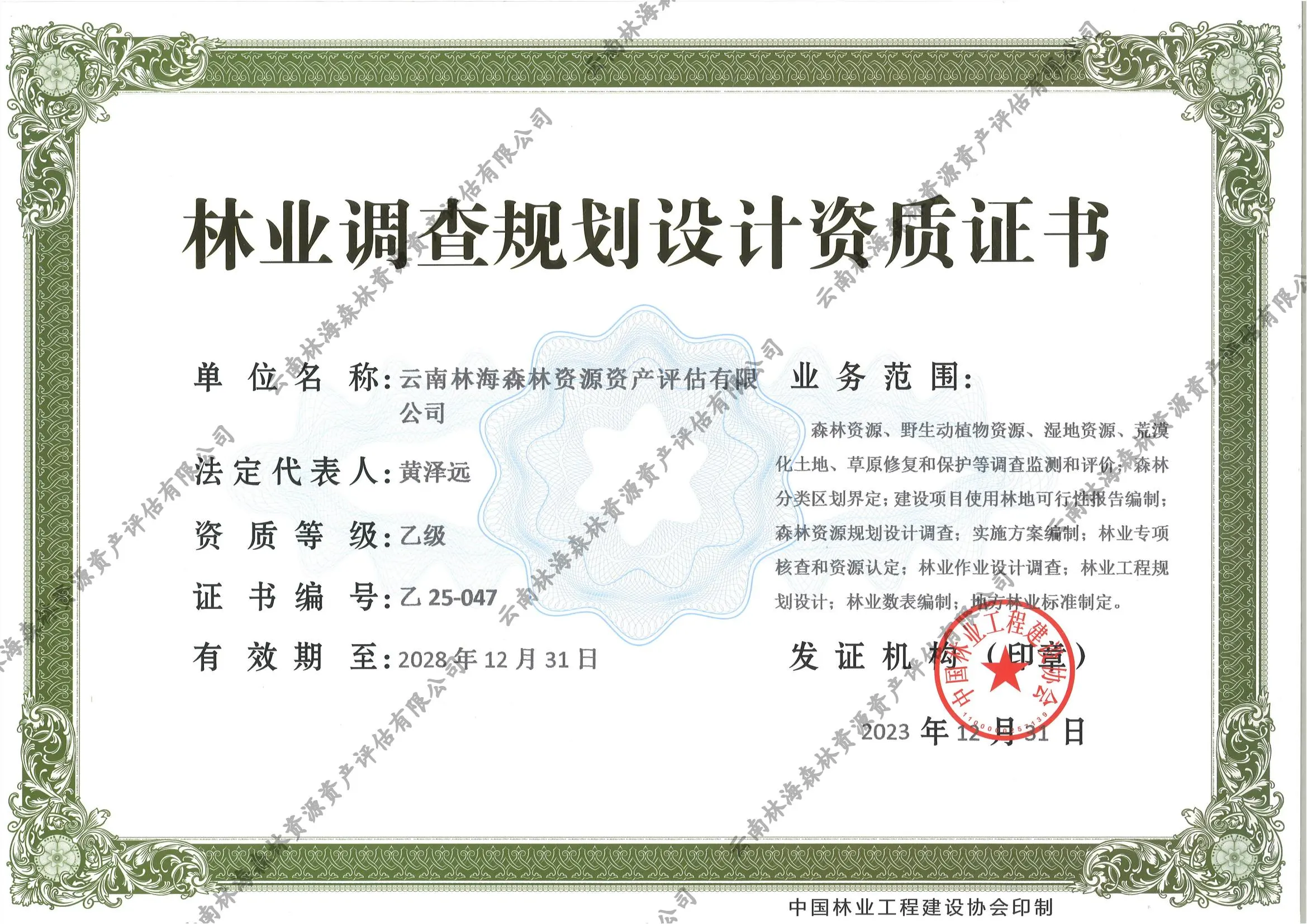资质证书